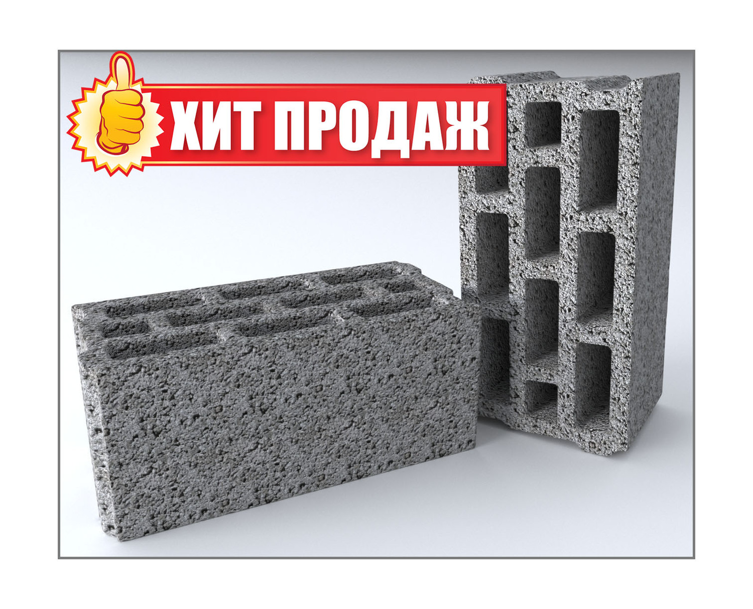 <span style="font-weight: bold;">КЕРАМЗИТОБЛОК СБ-1</span>