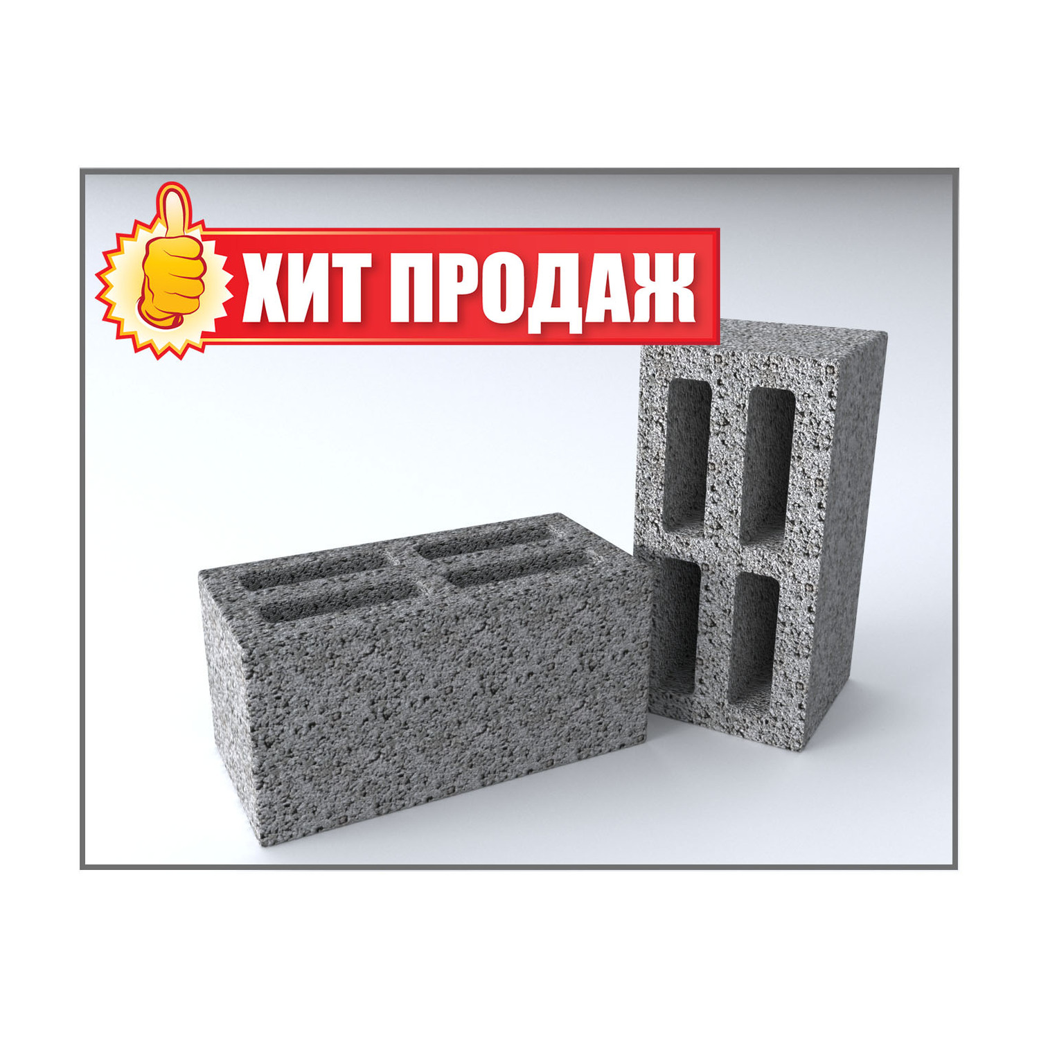 <span style="font-weight: bold;">КерамзитоБлок СБ-10</span>